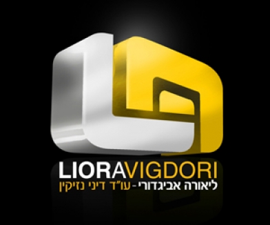 עיצוב לוגו עבור ליאורה אביגדורי, עו"ד לדיני נזיקין